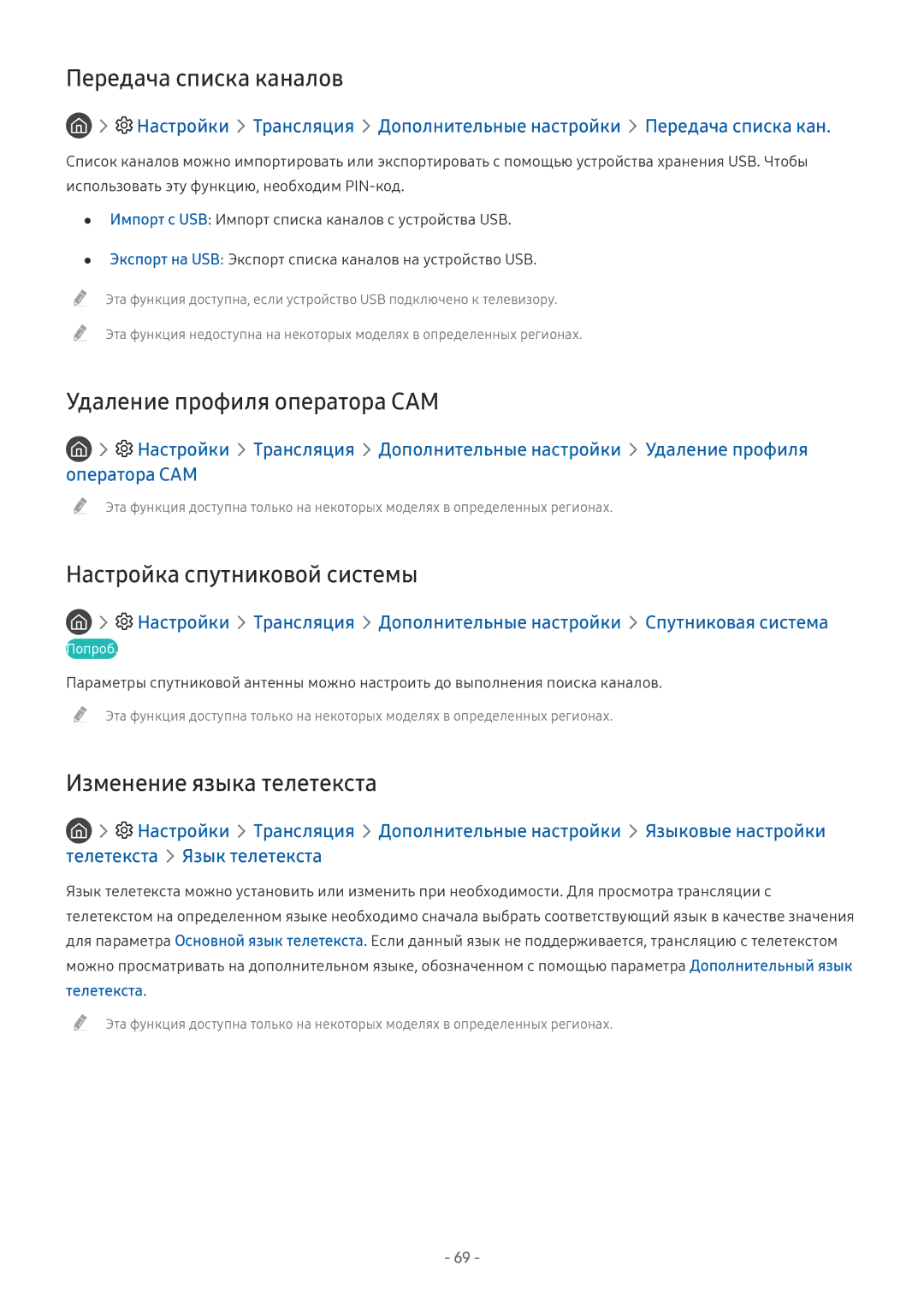 Samsung UE65MU6670UXRU manual Передача списка каналов, Удаление профиля оператора CAM, Настройка спутниковой системы 