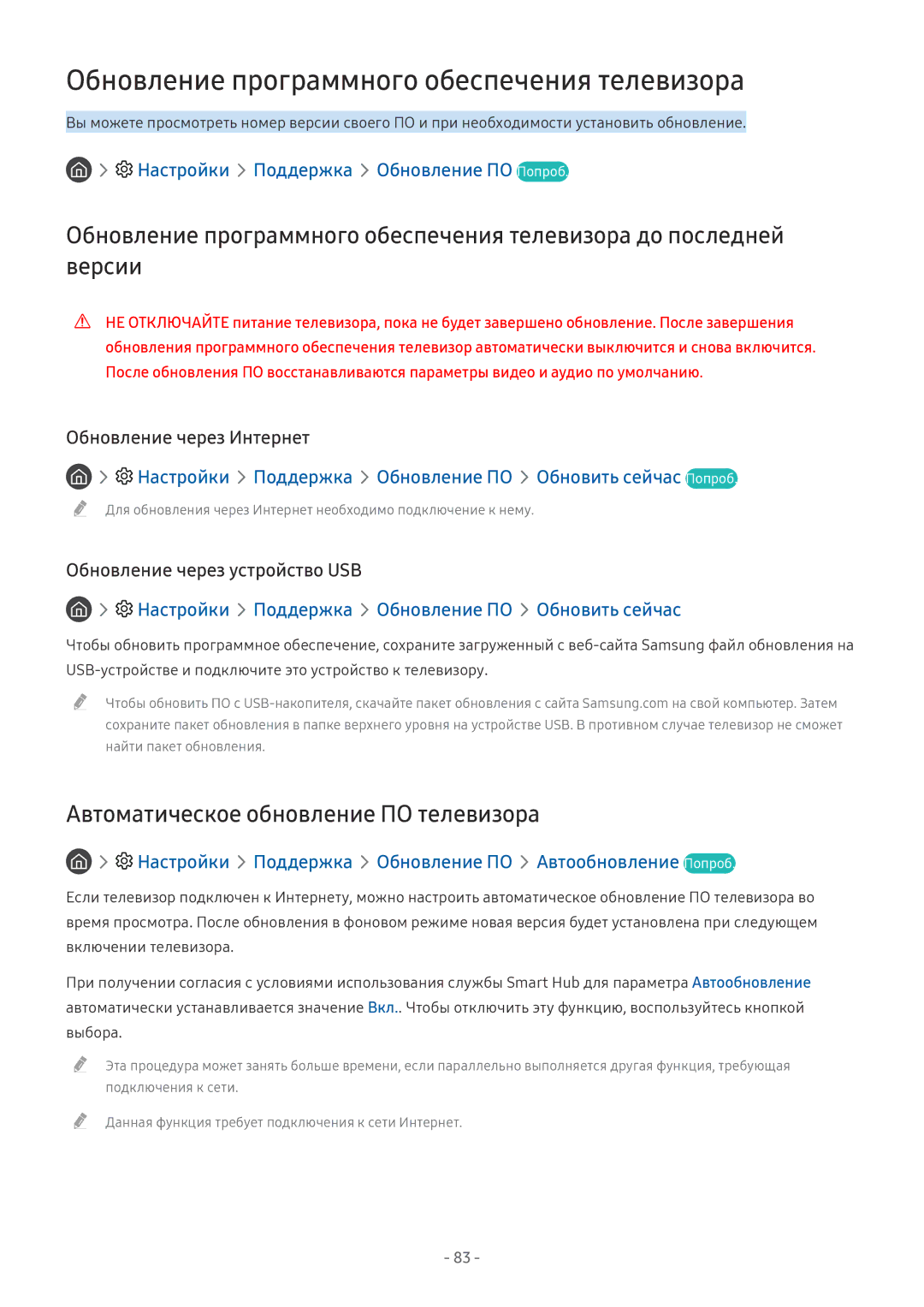 Samsung UE55MU9000UXRU Настройки Поддержка Обновление ПО Попроб, Настройки Поддержка Обновление ПО Автообновление Попроб 