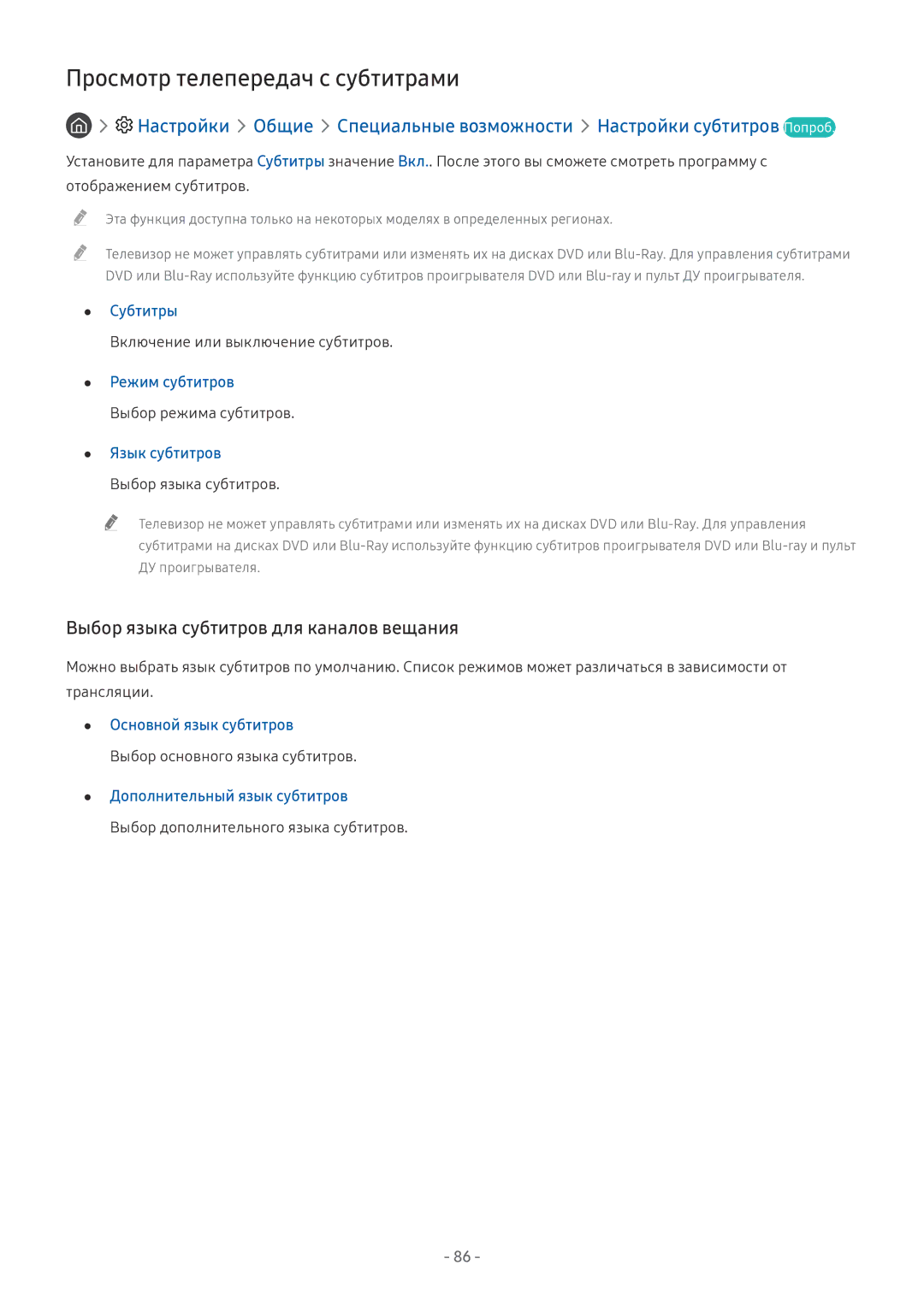 Samsung UE43LS003AUXRU, UE58MU6192UXXH manual Просмотр телепередач с субтитрами, Выбор языка субтитров для каналов вещания 