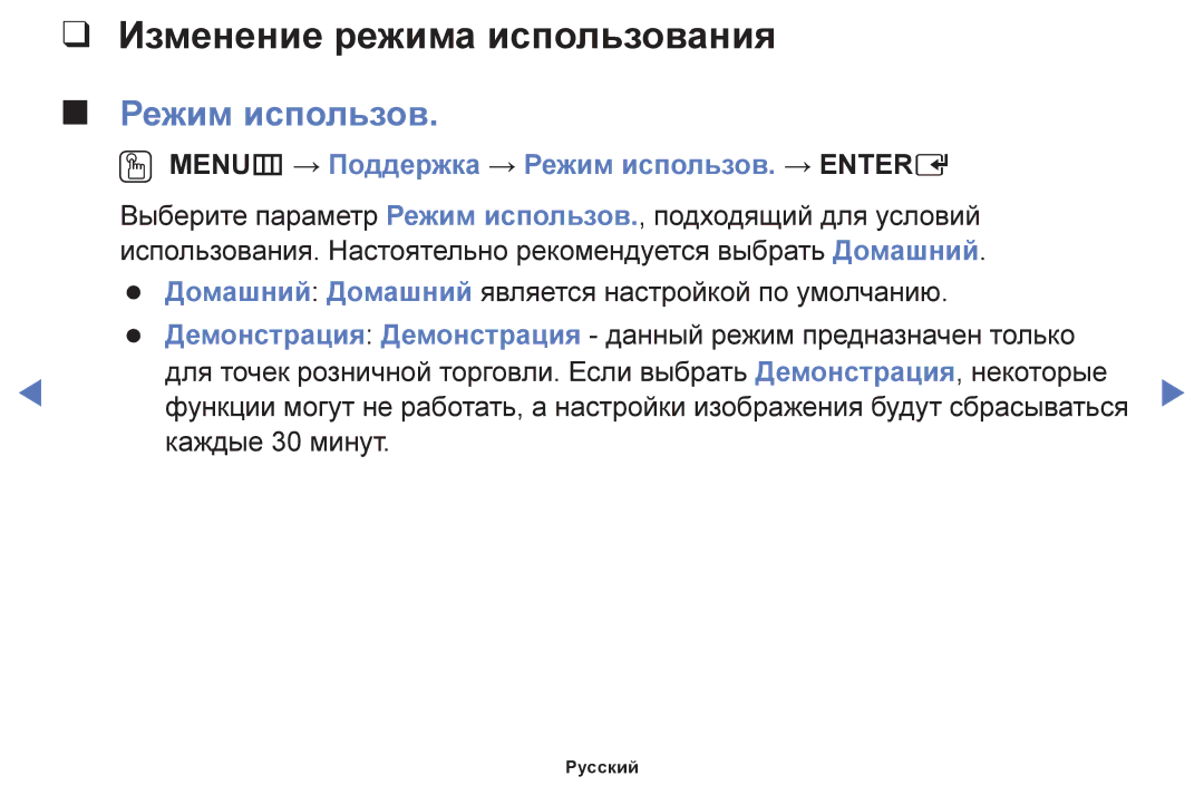 Samsung UE32F6100AWXBT manual Изменение режима использования, OO MENUm → Поддержка → Режим использов. → Entere 