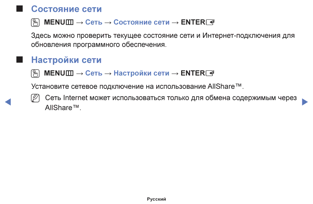 Samsung UE19F4000AWXRU, UE60F6170SSXZG, UE22F5000AWXBT manual Настройки сети, OO MENUm → Сеть → Состояние сети → Entere 