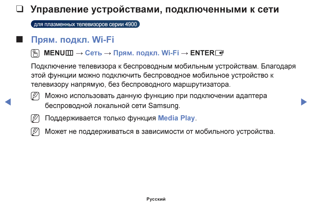 Samsung UE40F6130AKXRU, UE60F6170SSXZG, UE22F5000AWXBT Управление устройствами, подключенными к сети, Прям. подкл. Wi-Fi 