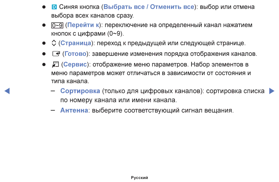 Samsung UE40F6100AKXRU, UE60F6170SSXZG, UE22F5000AWXBT, UE19F4000AWXBT, UE55F6100AWXBT manual По номеру канала или имени канала 