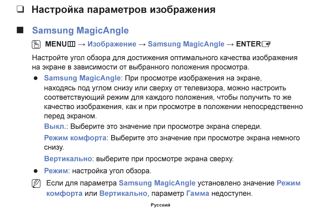 Samsung UE60F6100AKXRU manual Настройка параметров изображения, OO MENUm → Изображение → Samsung MagicAngle → Entere 