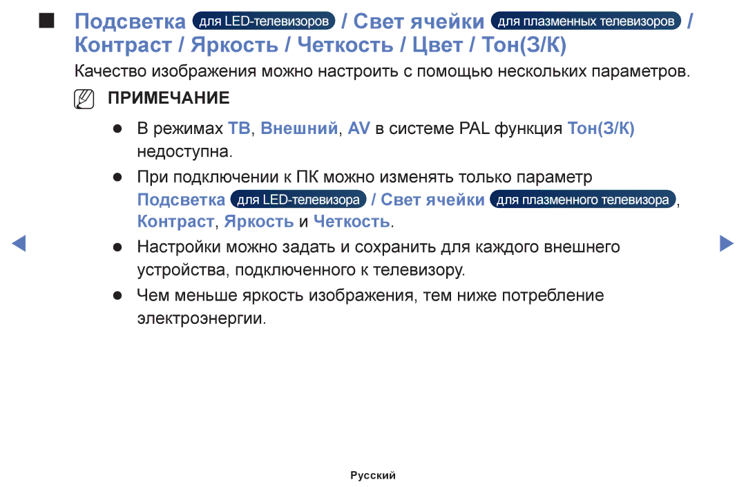 Samsung UE40F6130AKXRU Подсветка Свет ячейки, Контраст / Яркость / Четкость / Цвет / ТонЗ/К, Контраст, Яркость и Четкость 