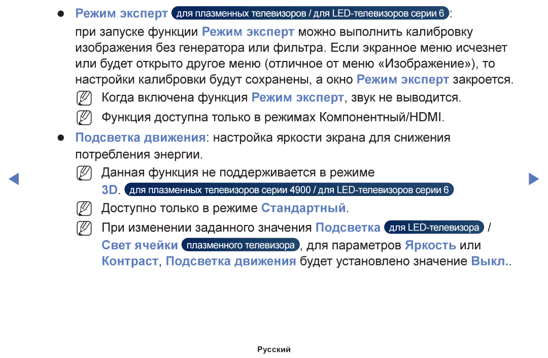 Samsung UE55F6100AKXRU, UE60F6170SSXZG, UE22F5000AWXBT manual Контраст, Подсветка движения будет установлено значение Выкл 