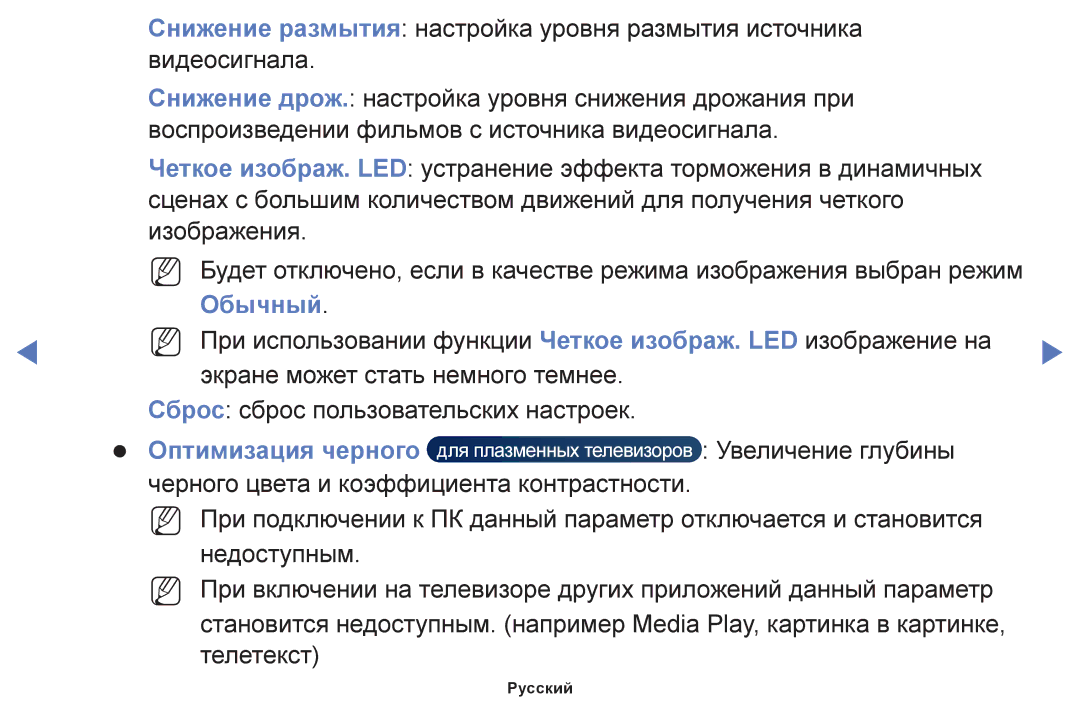 Samsung UE50F6100AWXUZ, UE60F6170SSXZG, UE22F5000AWXBT, UE19F4000AWXBT, UE55F6100AWXBT manual Обычный, Оптимизация черного 