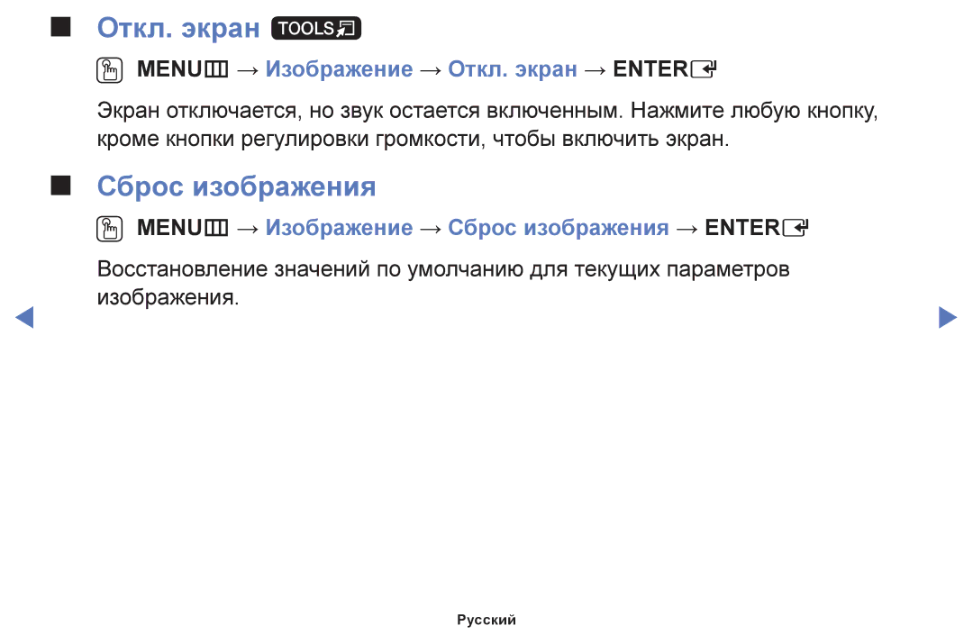 Samsung UE60F6170SSXZG, UE22F5000AWXBT Откл. экран t, Сброс изображения, OO MENUm → Изображение → Откл. экран → Entere 