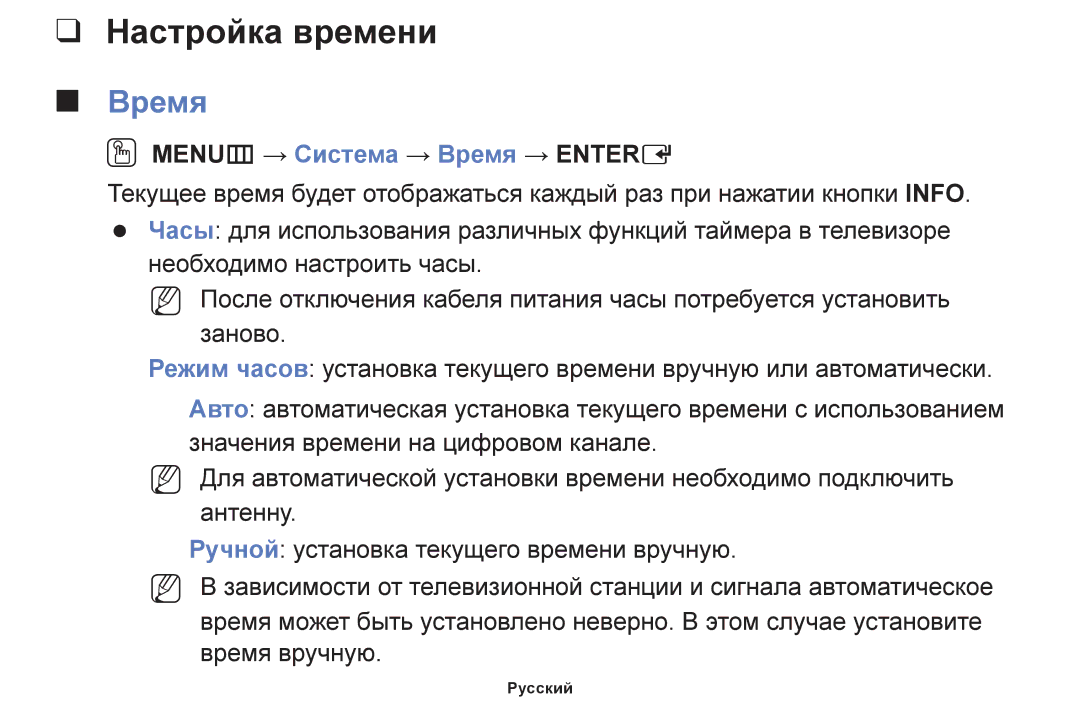 Samsung UE28F4000AWXUZ, UE60F6170SSXZG, UE22F5000AWXBT manual Настройка времени, OO MENUm → Система → Время → Entere 