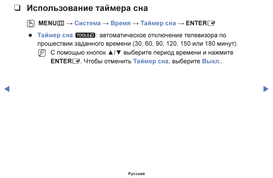 Samsung UE50F6130AKXRU, UE60F6170SSXZG manual Использование таймера сна, OO MENUm → Система → Время → Таймер сна → Entere 