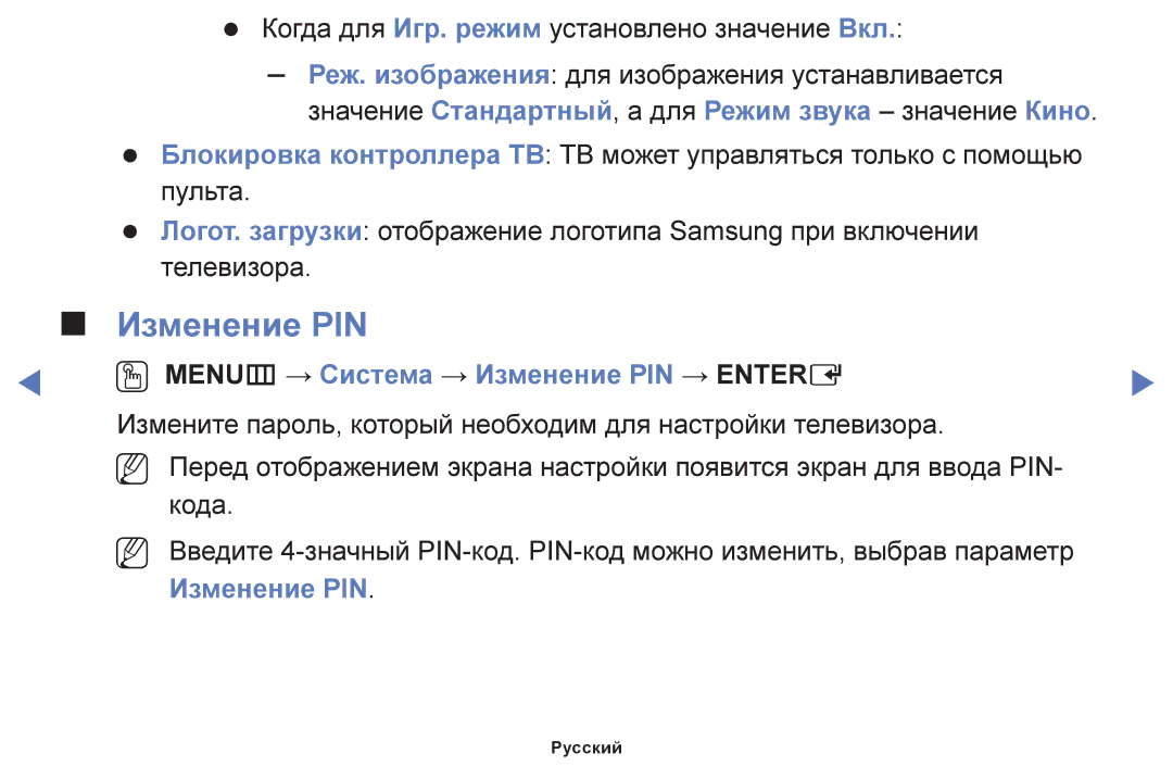 Samsung UE60F6170SSXZG, UE22F5000AWXBT, UE19F4000AWXBT, UE55F6100AWXBT manual OO MENUm → Система → Изменение PIN → Entere 