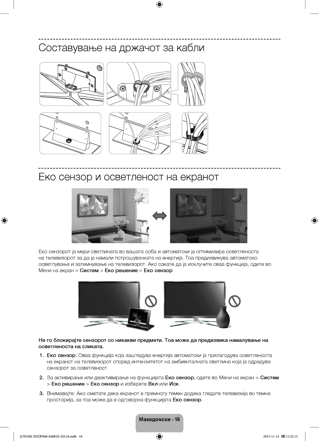 Samsung UE75F6300AWXXH, UE60F6300AWXZH, UE75F6300AWXZF, UE60F6300AWXZF, UE60F6300AWXXH, UE75F6300AWXXC manual Македонски 