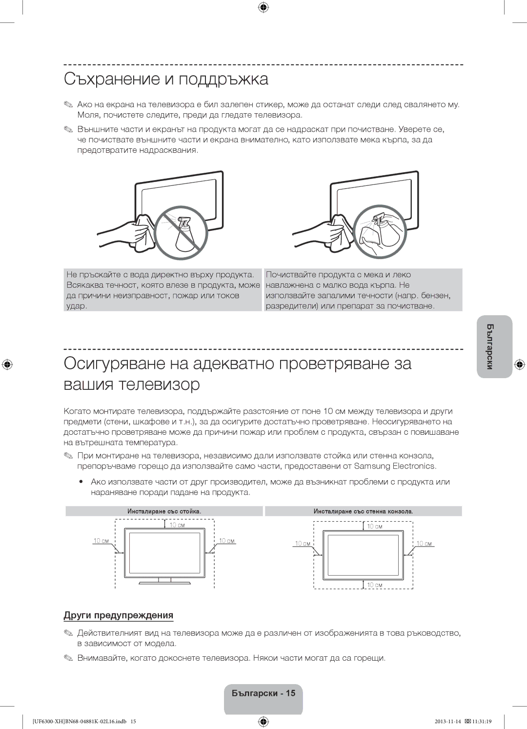 Samsung UE60F6300AWXXH, UE60F6300AWXZH Съхранение и поддръжка, Осигуряване на адекватно проветряване за вашия телевизор 