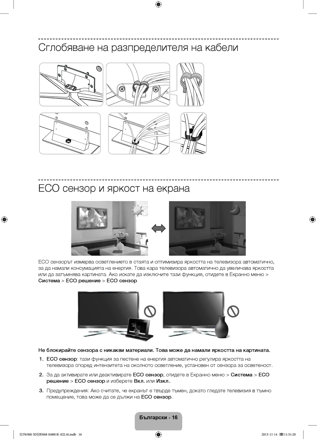 Samsung UE75F6300AWXXH, UE60F6300AWXZH, UE75F6300AWXZF, UE60F6300AWXZF, UE60F6300AWXXH, UE75F6300AWXXC manual Български 