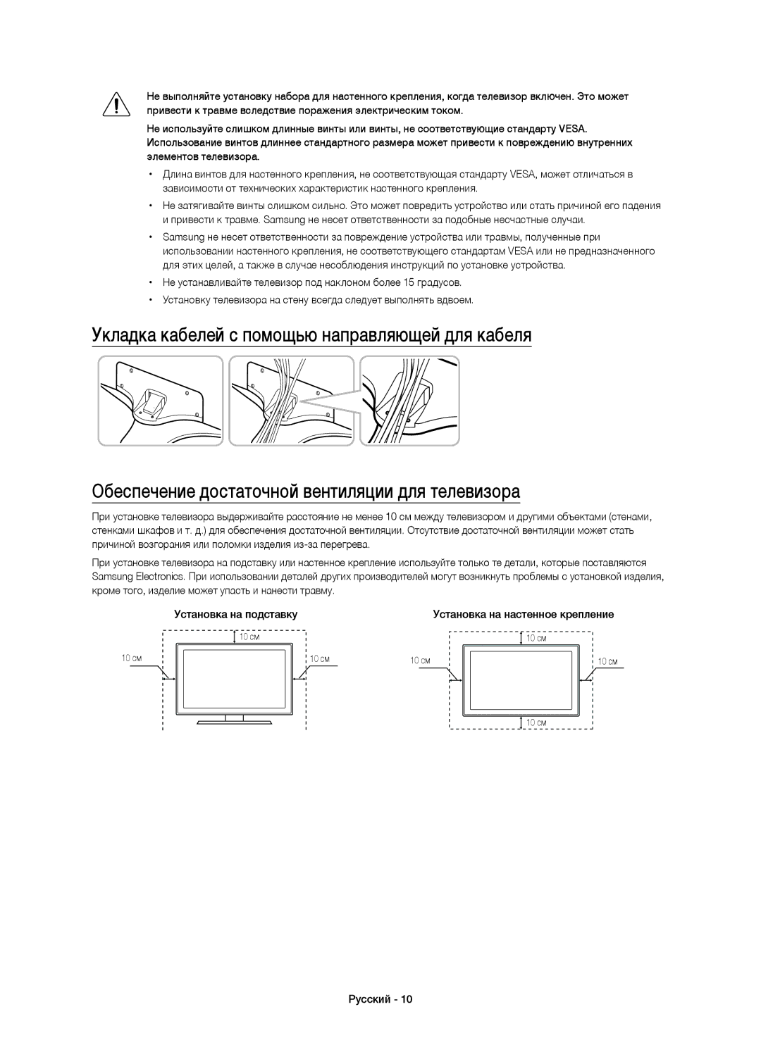 Samsung UE50JS7200UXRU, UE60JS7200UXRU, UE55JS7200UXRU manual Установка на настенное крепление 