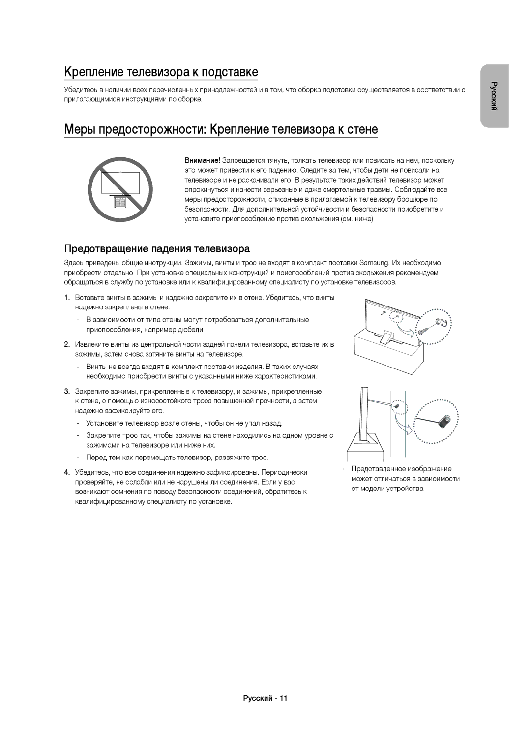 Samsung UE55JS7200UXRU manual Крепление телевизора к подставке, Меры предосторожности Крепление телевизора к стене 