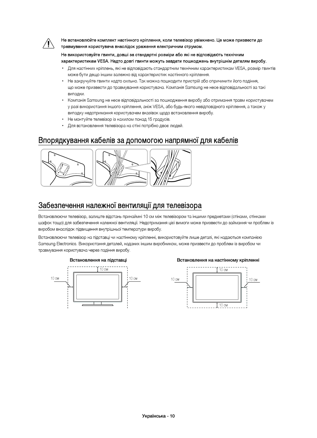 Samsung UE55JS7200UXRU, UE60JS7200UXRU, UE50JS7200UXRU manual Встановлення на настінному кріпленні 