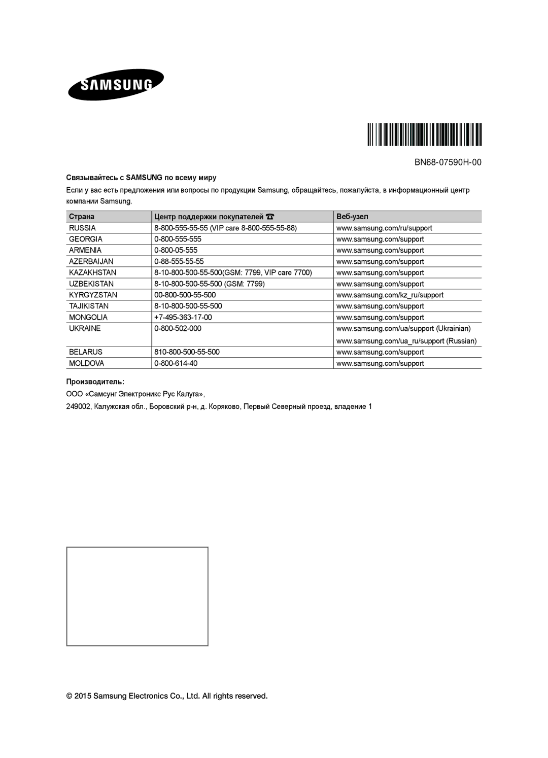 Samsung UE60JS7200UXRU, UE50JS7200UXRU, UE55JS7200UXRU manual BN68-07590H-00 