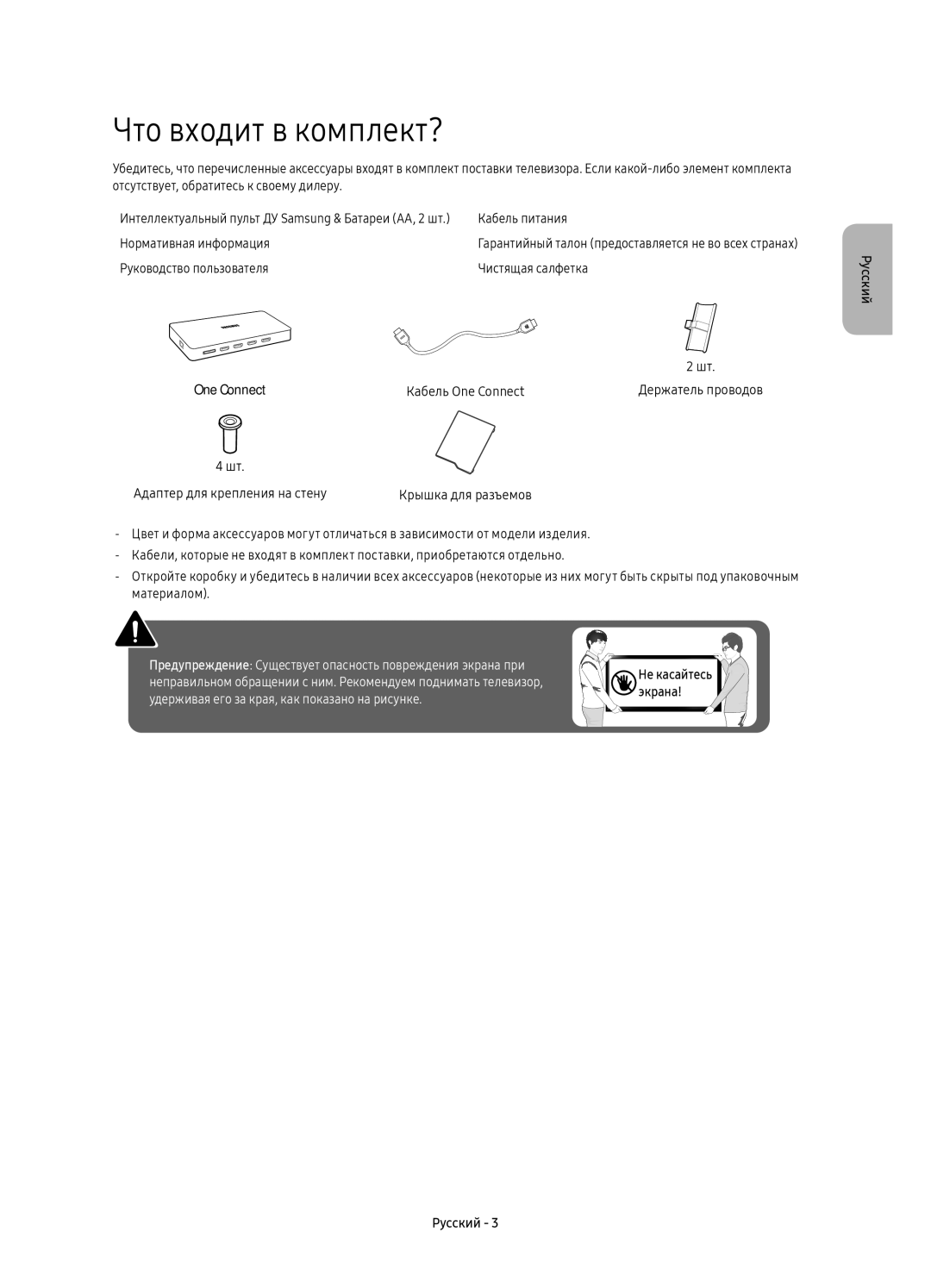 Samsung UE60KS8000UXSQ manual Что входит в комплект?, Кабель питания, Нормативная информация 