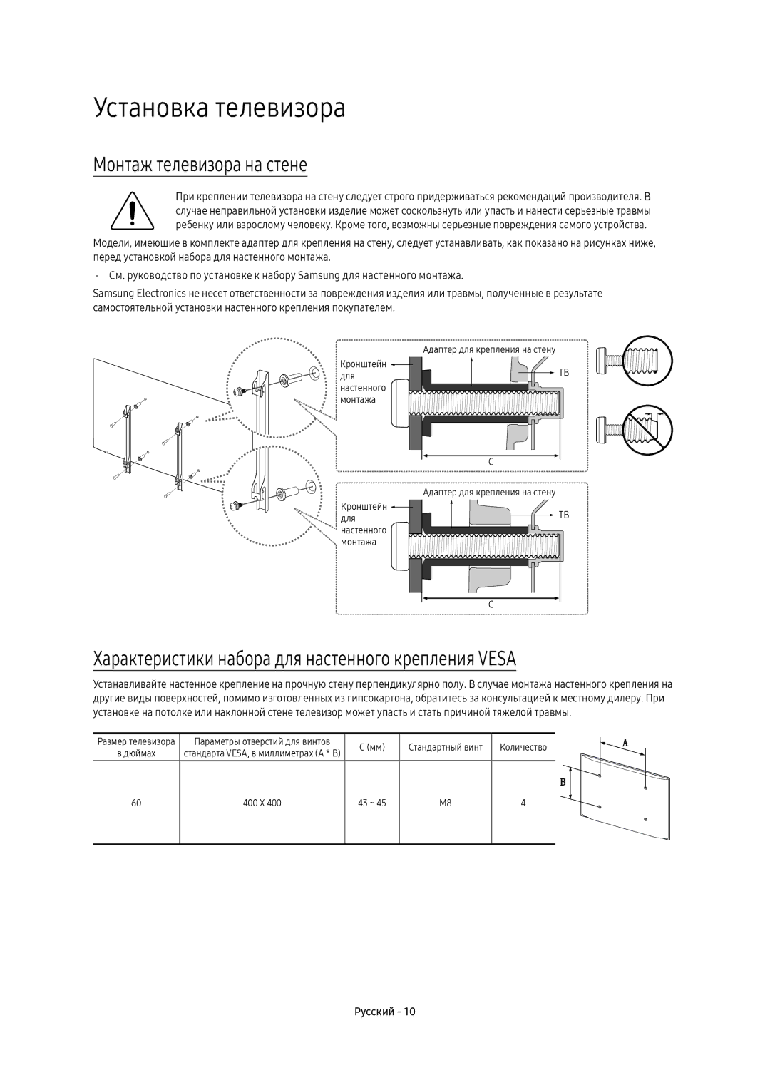 Samsung UE60KS8000UXSQ manual Установка телевизора, Монтаж телевизора на стене 