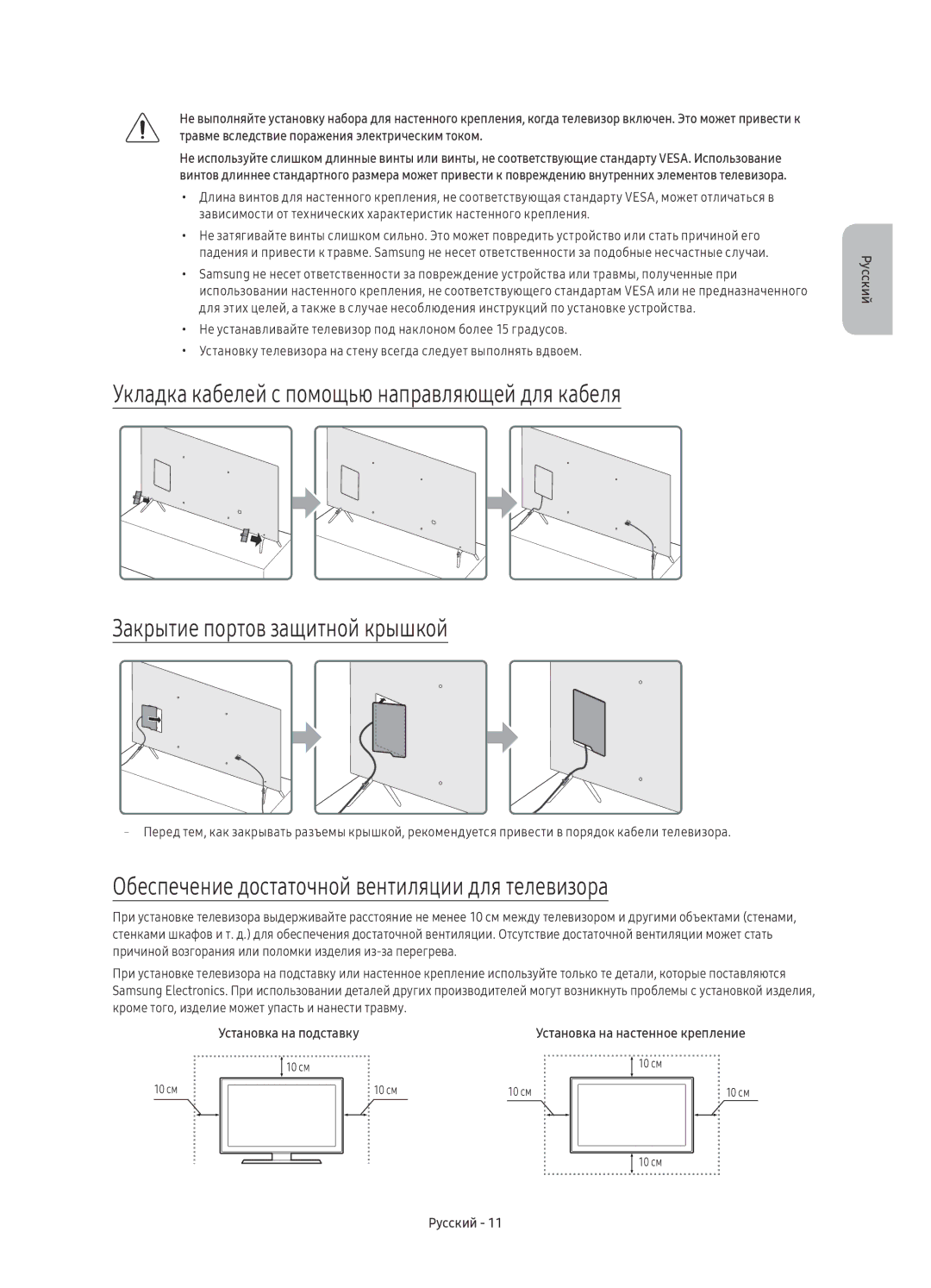 Samsung UE60KS8000UXSQ manual Обеспечение достаточной вентиляции для телевизора 