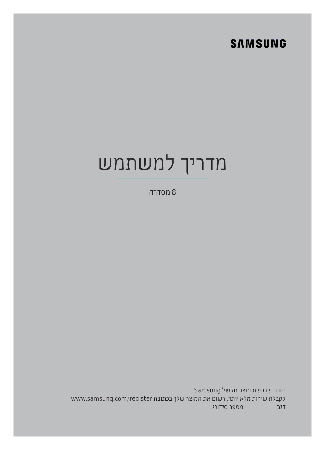 Samsung UE60KS8000UXSQ manual שמתשמל ךירדמ 