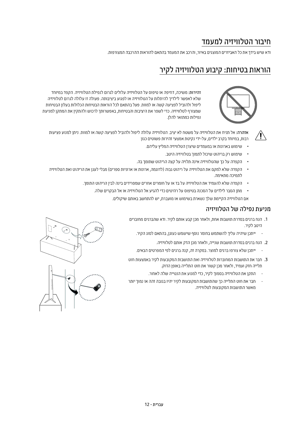 Samsung UE60KS8000UXSQ manual דמעמל היזיוולטה רוביח, ריקל היזיוולטה עוביק תוחיטב תוארוה, היזיוולטה לש הליפנ תעינמ 