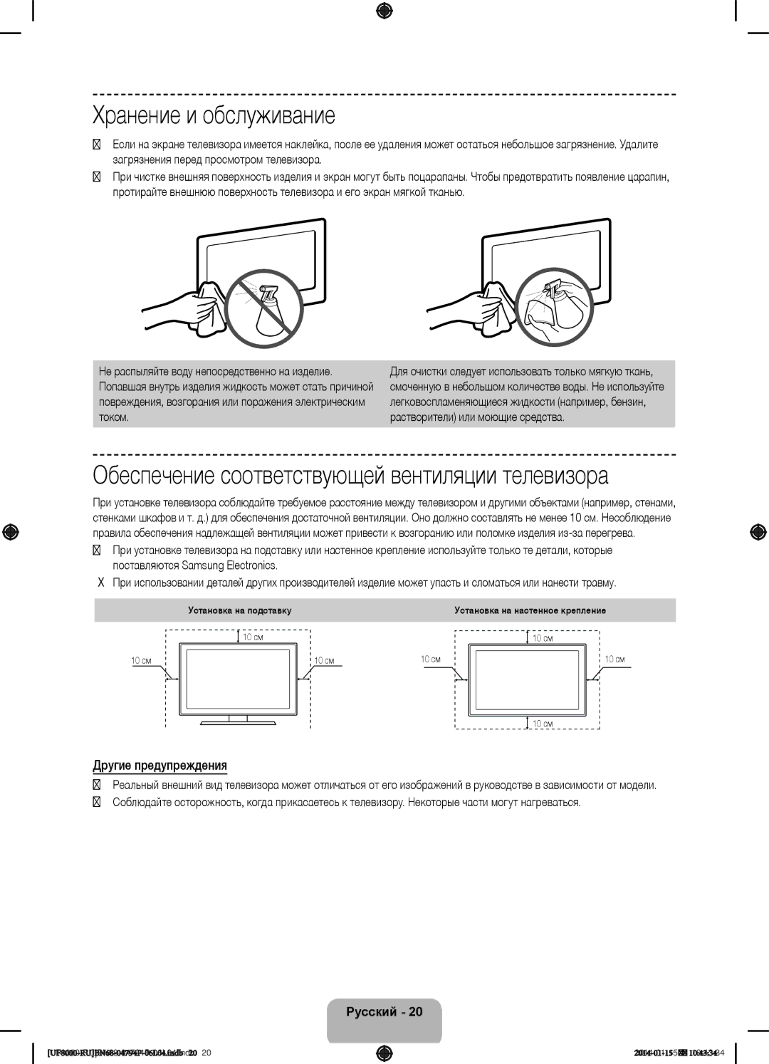 Samsung UE65F8000ATXRU Хранение и обслуживание, Обеспечение соответствующей вентиляции телевизора, Другие предупреждения 