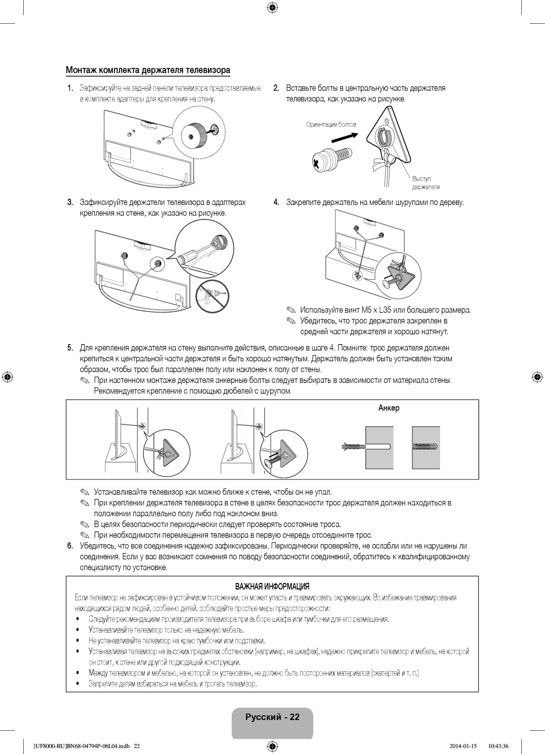 Samsung UE75F8200ATXRU Телевизора, как указано на рисунке, Крепления на стене, как указано на рисунке, Важная Информация 