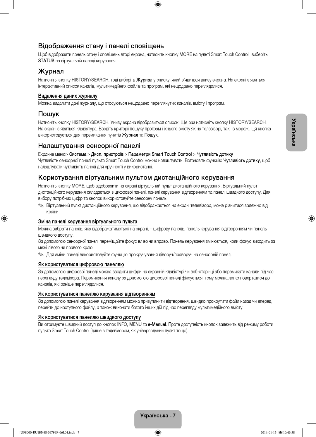 Samsung UE65F8000ATXRU, UE55F8000ATXRU manual Відображення стану і панелі сповіщень, Пошук, Налаштування сенсорної панелі 