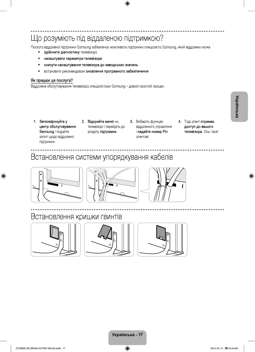 Samsung UE65F8000ATXRU, UE55F8000ATXRU, UE75F8200ATXRU manual Що розуміють під віддаленою підтримкою?, Як працює ця послуга? 