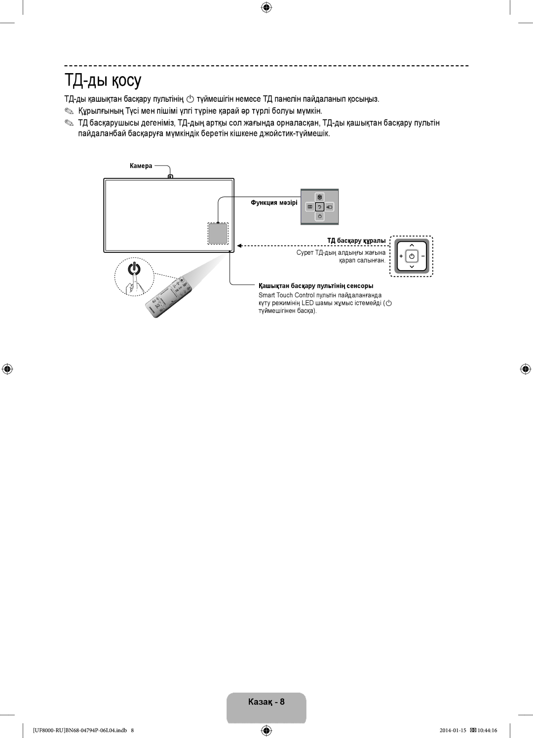 Samsung UE65F8000ATXRU, UE55F8000ATXRU, UE75F8200ATXRU, UE46F8000ATXRU manual ТД-ды қосу, Қашықтан басқару пультінің сенсоры 