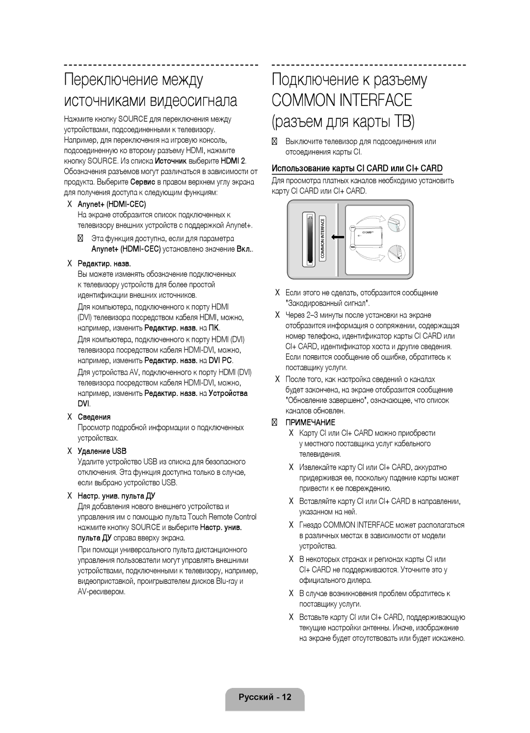 Samsung UE65F9000ATXRU, UE55F9000ATXRU manual Подключение к разъему, Использование карты CI Card или CI+ Card 