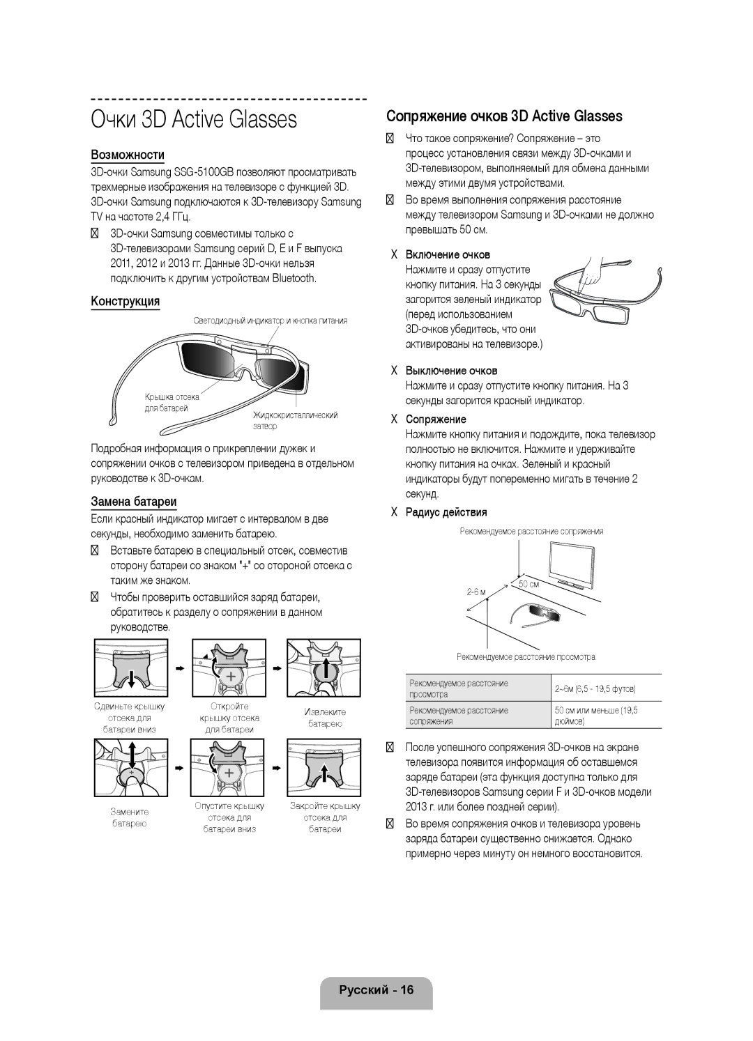 Samsung UE65F9000ATXRU manual Очки 3D Active Glasses, Сопряжение очков 3D Active Glasses, Возможности, Конструкция 