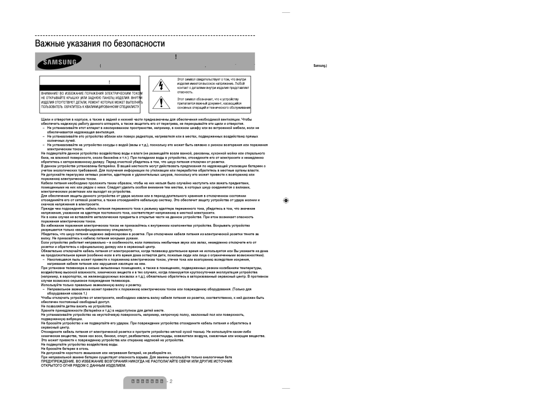 Samsung UE65F9000ATXRU, UE55F9000ATXRU manual Предупреждение! Важные указания по безопасности 