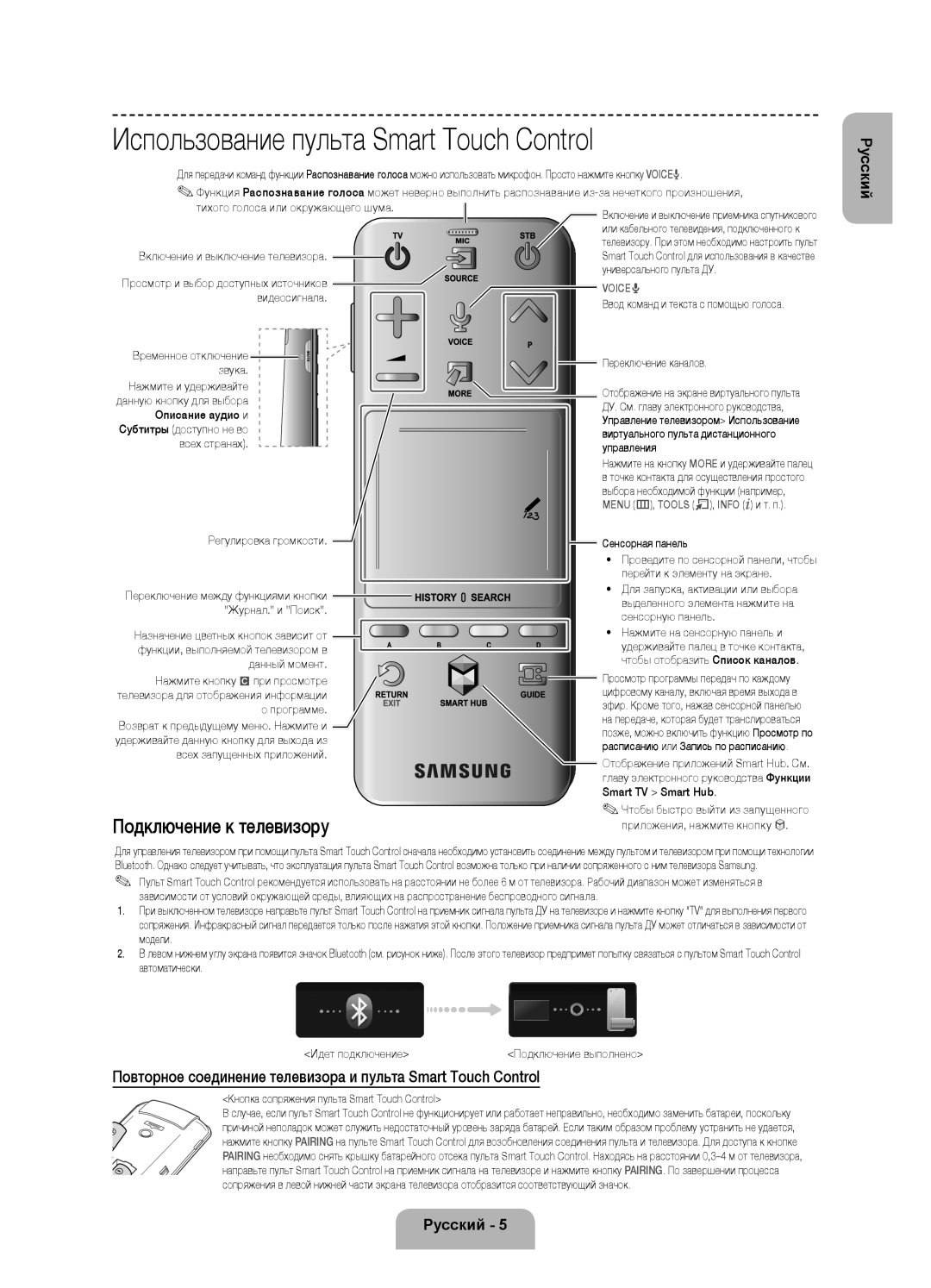 Samsung UE55F9000ATXRU, UE65F9000ATXRU manual Использование пульта Smart Touch Control, Подключение к телевизору 