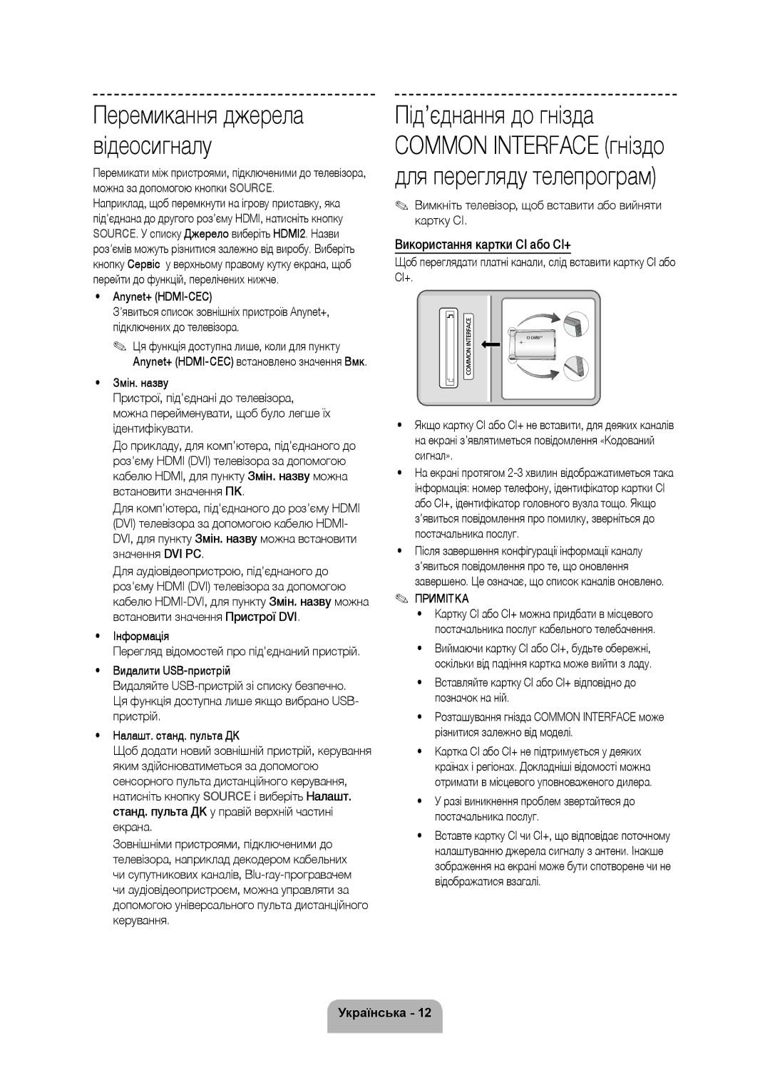 Samsung UE65F9000ATXRU manual Використання картки CI або СI+, Вимкніть телевізор, щоб вставити або вийняти картку CI 