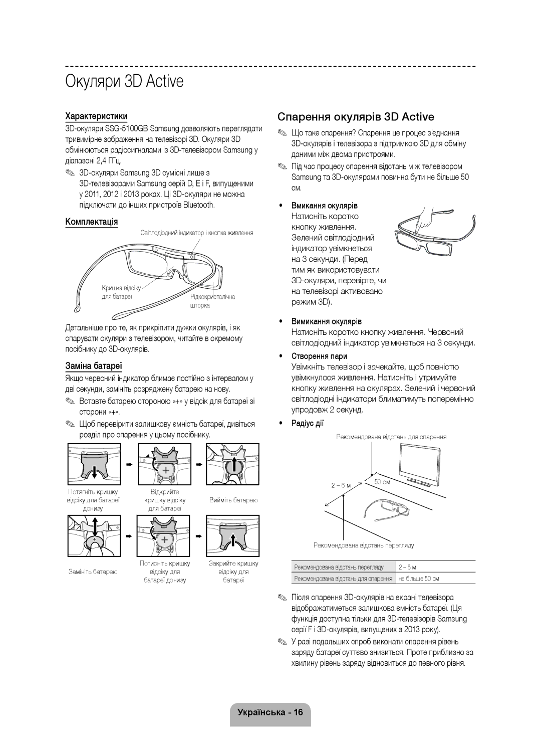 Samsung UE65F9000ATXRU manual Окуляри 3D Active, Спарення окулярів 3D Active, Характеристики, Комплектація, Заміна батареї 