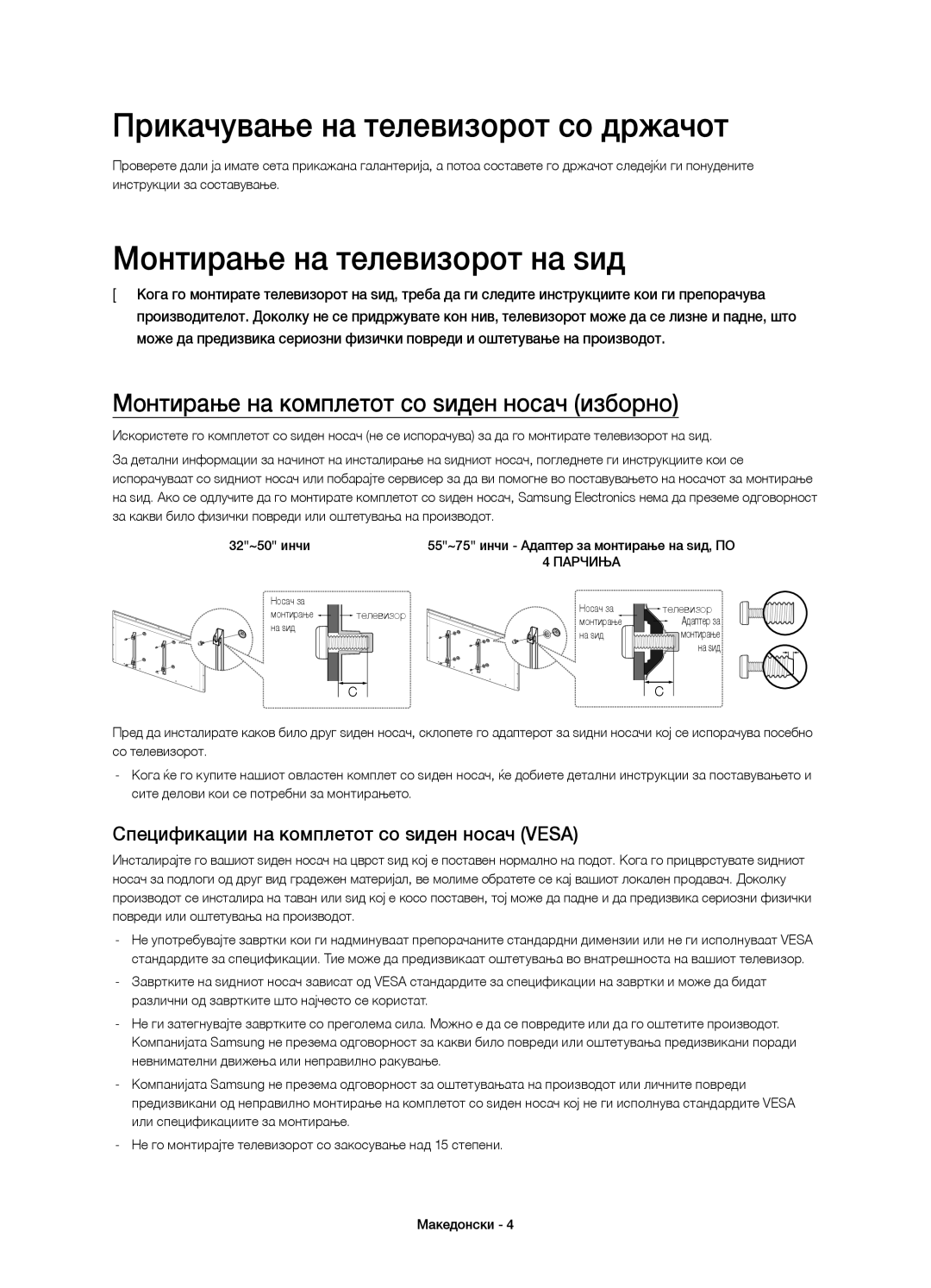 Samsung UE40H6400AKXXH, UE65H6470SSXZG manual Прикачување на телевизорот со држачот, Монтирање на телевизорот на ѕид 