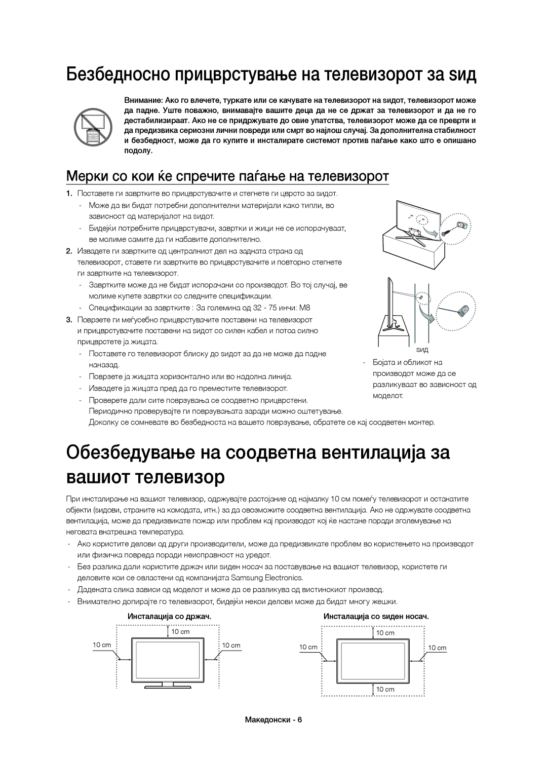 Samsung UE65H6400AWXXH, UE65H6470SSXZG, UE48H6470SSXZG manual Обезбедување на соодветна вентилација за вашиот телевизор 