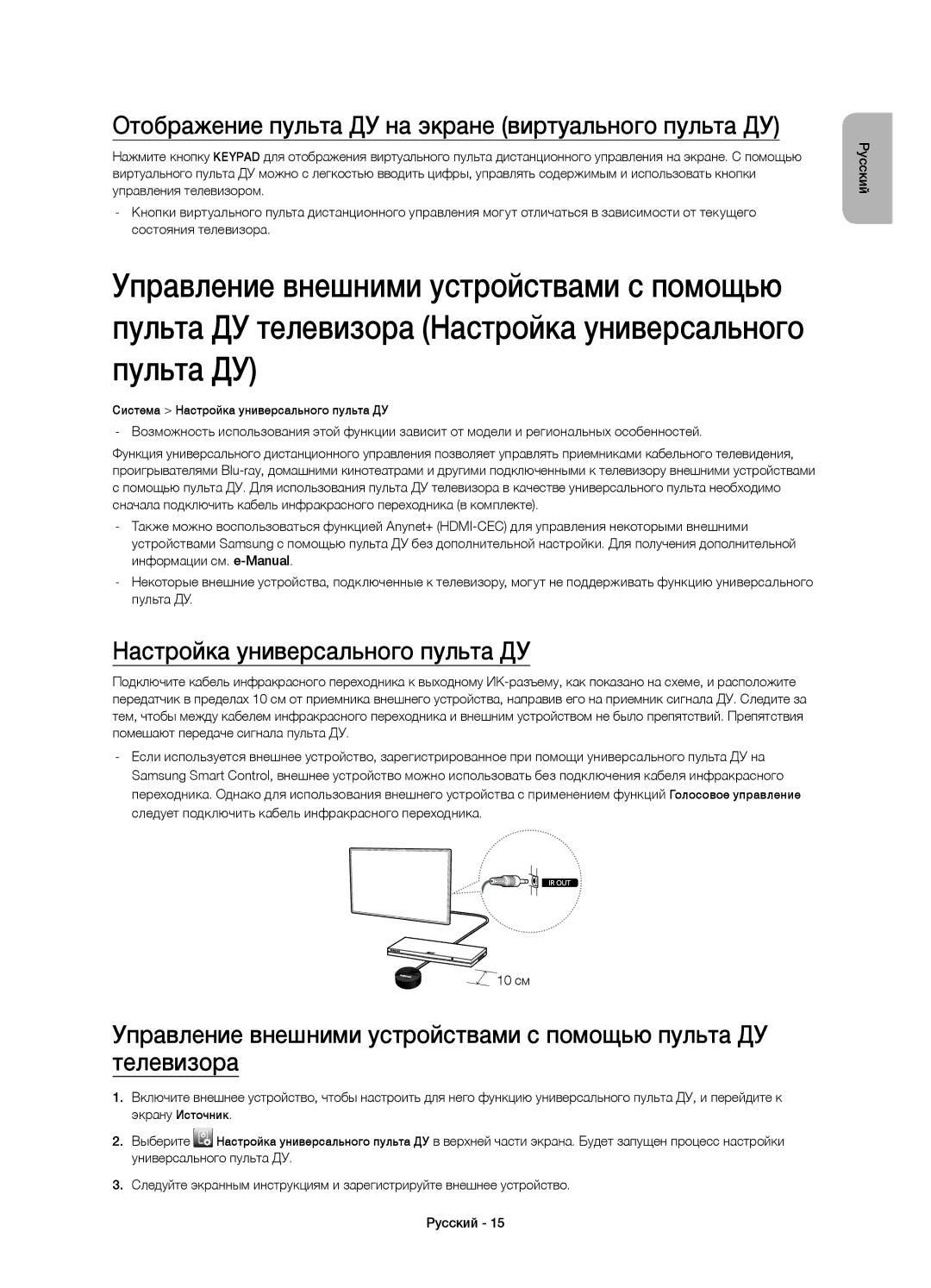 Samsung UE48H8000ATXUZ manual Отображение пульта ДУ на экране виртуального пульта ДУ, Настройка универсального пульта ДУ 