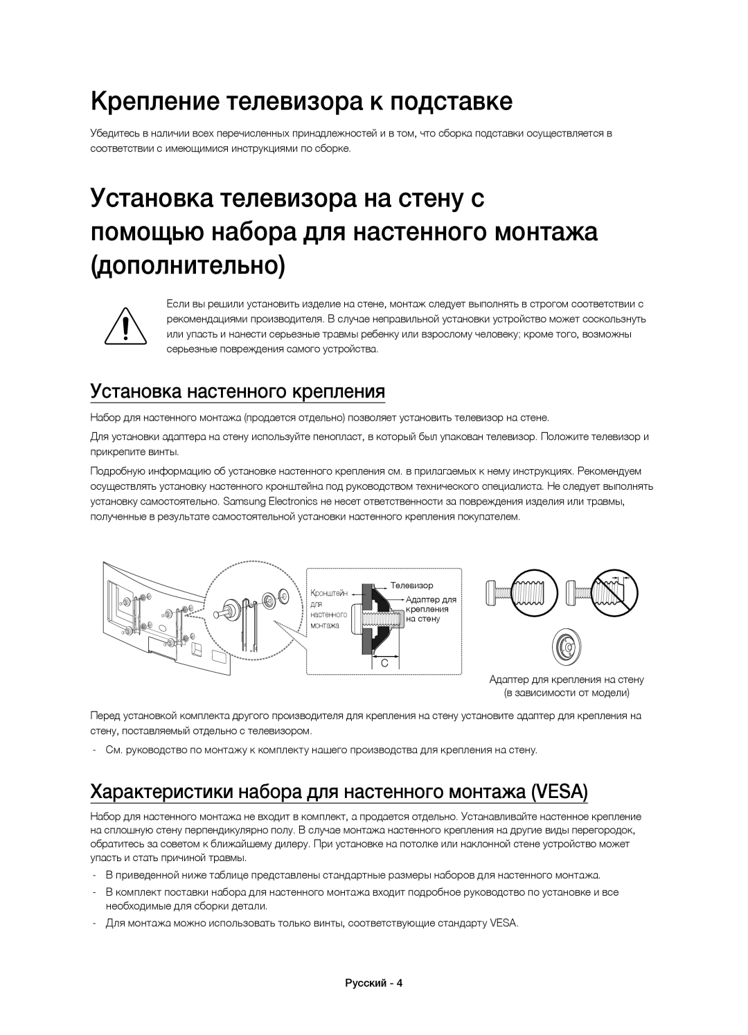 Samsung UE65H8000ATXMS, UE65H8000ATXRU, UE55H8000ATXUZ Крепление телевизора к подставке, Установка настенного крепления 