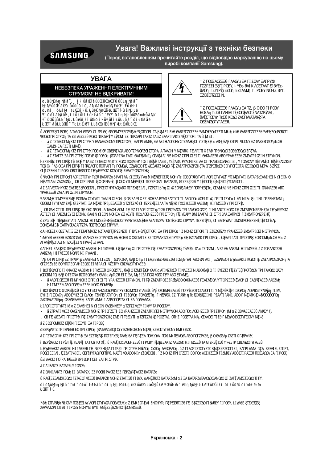 Samsung UE55H8000ATXMS, UE65H8000ATXRU, UE55H8000ATXUZ, UE48H8000ATXMS manual Увага! Важливі інструкції з техніки безпеки 