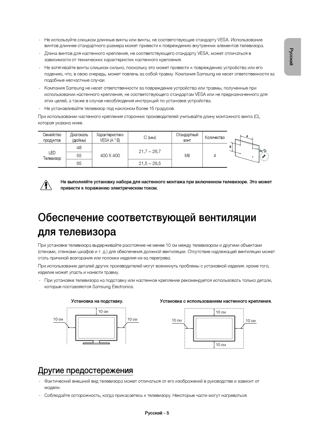 Samsung UE48H8000ATXRU, UE65H8000ATXRU manual Обеспечение соответствующей вентиляции для телевизора, Другие предостережения 