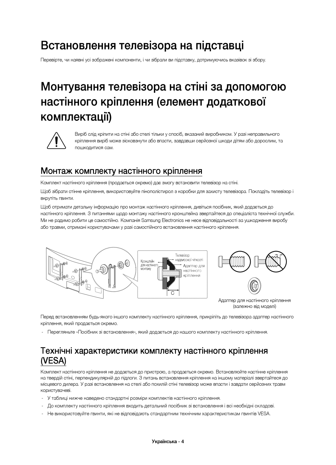 Samsung UE48H8000ATXRU, UE65H8000ATXRU manual Встановлення телевізора на підставці, Монтаж комплекту настінного кріплення 