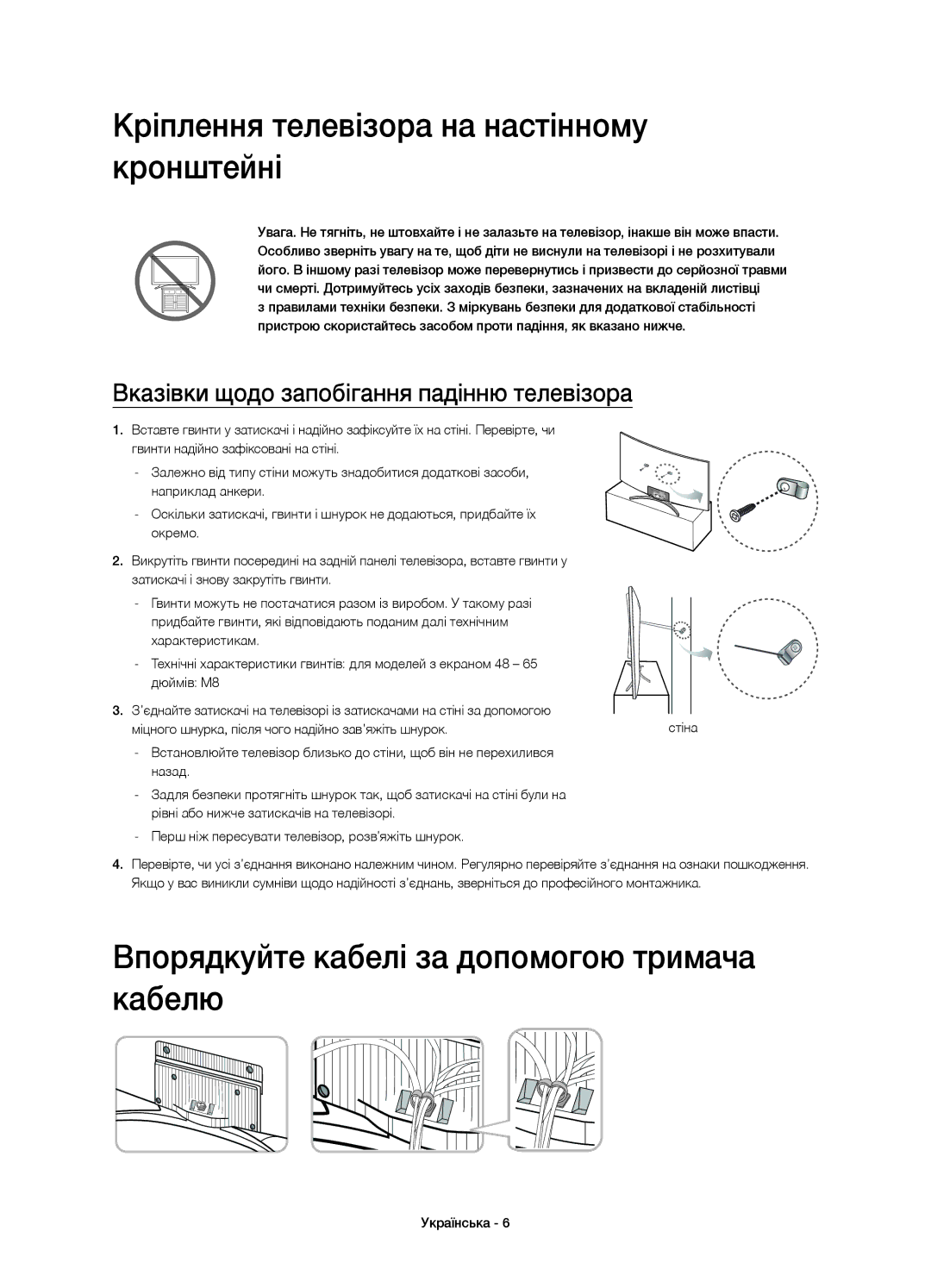 Samsung UE65H8000ATXUZ manual Кріплення телевізора на настінному кронштейні, Вказівки щодо запобігання падінню телевізора 