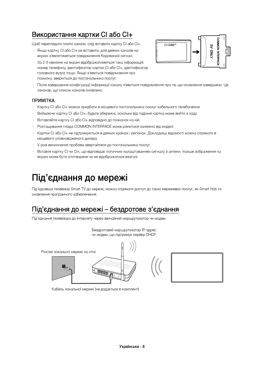 Samsung UE65H8000ATXRU, UE55H8000ATXUZ manual Використання картки CI або СI+, Під’єднання до мережі бездротове з’єднання 