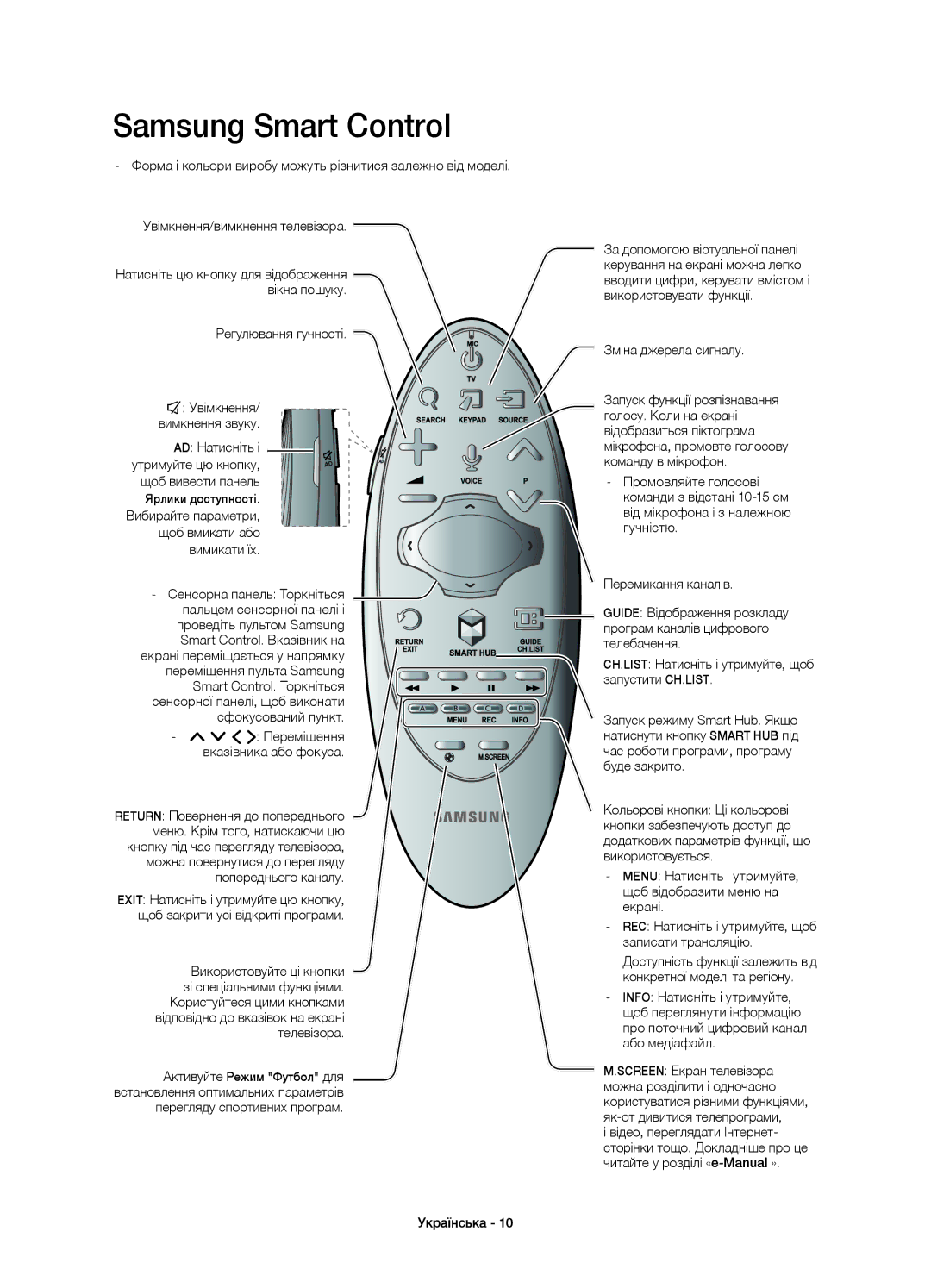 Samsung UE48H8000ATXMS, UE65H8000ATXRU, UE55H8000ATXUZ, UE55H8000ATXMS, UE65H8000ATXMS, UE48H8000ATXRU Регулювання гучності 