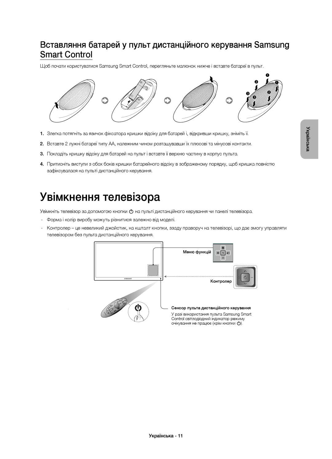 Samsung UE55H8000ATXMS, UE65H8000ATXRU, UE55H8000ATXUZ, UE48H8000ATXMS, UE65H8000ATXMS, UE48H8000ATXRU Увімкнення телевізора 