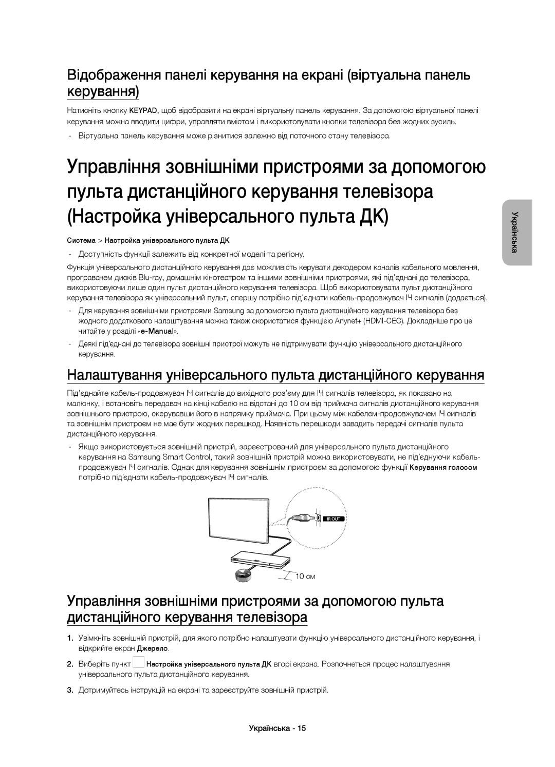 Samsung UE65H8000ATXUZ, UE65H8000ATXRU, UE55H8000ATXUZ manual Налаштування універсального пульта дистанційного керування 